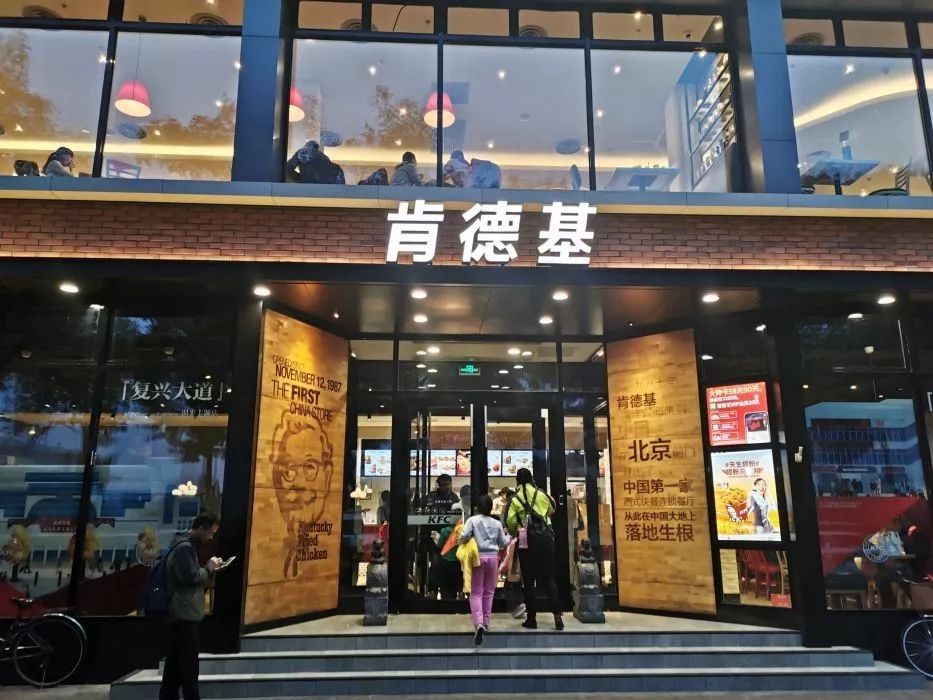 肯德基